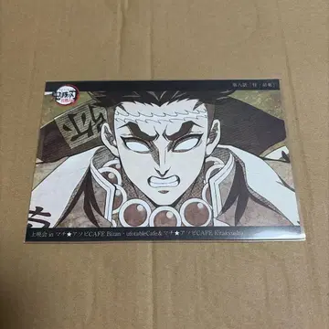 귀멸의 칼날 엽서 히메지마 교메이