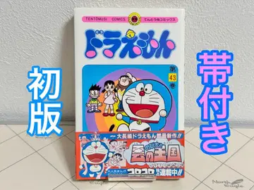 도라에몽 43권 (초판) 오비 포함 텐토우무시 코믹스 후지코 F 후지오