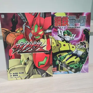 다이노게타 강철 지그 코믹스