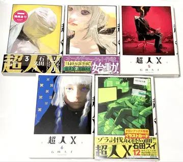 초인X 3 5 6 7 12권