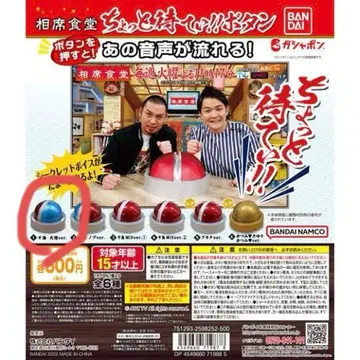 하운드투스 체크 아이세키쇼쿠도 가챠 춋토마테 버튼 다이고 ver