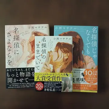 명탐정에게 안녕을 외치며 외 3권 세트