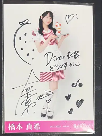 RainTree 하시모토 마키 할로윈 다이너 사인 포함 브로마이드