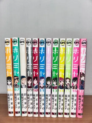 호리미야 6~17권 GPC