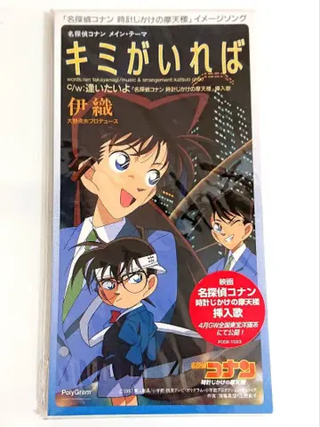 명탐정 코난 시계장치의 마천루 주제가 이오리 키미가 이레바