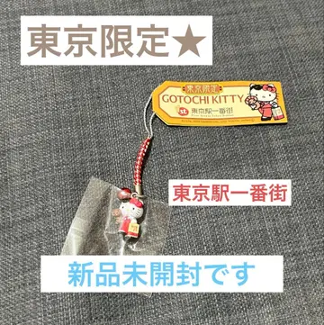 헬로키티 도쿄역 이치방가이 족쇄 스트랩