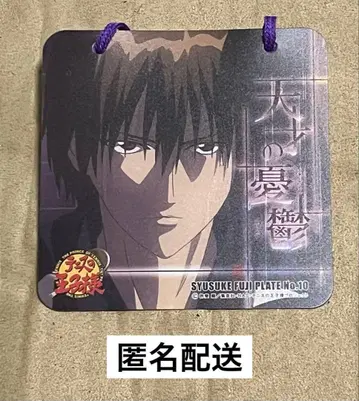 신 테니 멀티 플레이트 후지