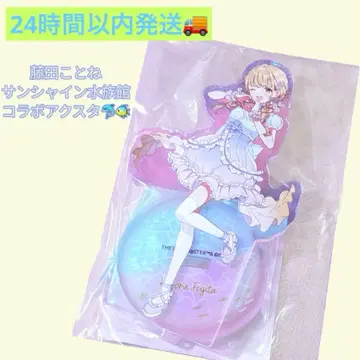 후지타 코토네 아크릴 스탠드 수족관