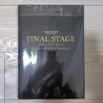 가면라이더 기츠 파이널 스테이지 팜플렛
