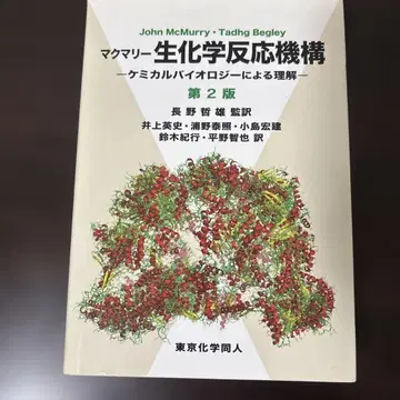 맥머리 생화학 반응 메커니즘