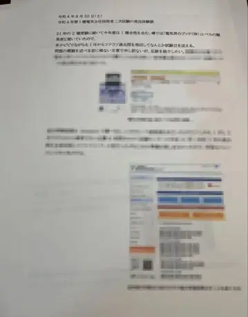 전기기술사 1종 수험 실황 & 전기기술사 2종으로 가는 길 ~로드맵~