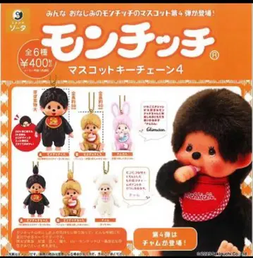 몽치치 마스코트 키체인 4종 전체 6종 컴프 볼체인 가챠