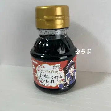 낙제 닌자 난타로 원화전 두부에 뿌리는 소스