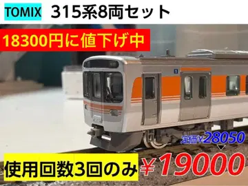 [ TOMIX ] JR 315계 출퇴근 기차 세트 8량