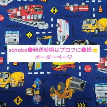 schoko 발송 시기는 프로필에 기재  오더 페이지 복조리