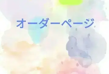 saki 님 오더 페이지