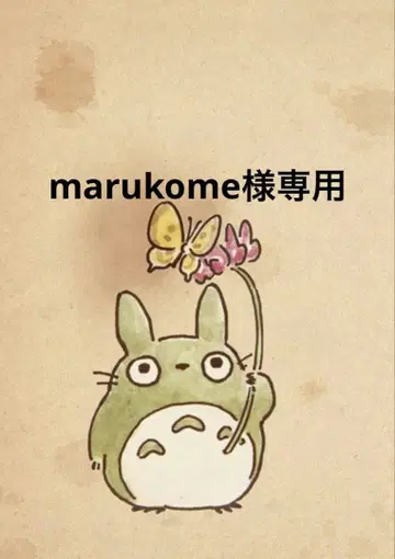marukome님