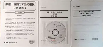 LEC 2025 행정서사 직전 야마아테 모의고사 제2회 DVD 1장