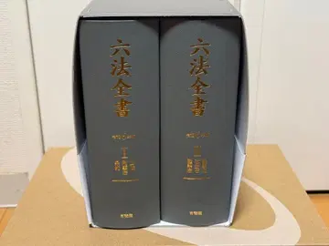 육법전서 레이와 6년판