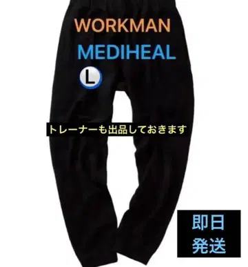 워크맨 메디힐(R) 룸 팬츠 블랙 L 새상품 당일 발송 가격 인하 불가