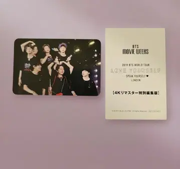 BTS 영화 LOVE YOURSELF 입장자 특전