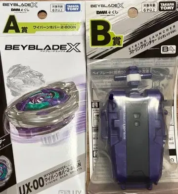 [ A상 & B상 ] 베이블레이드X DMM 복권