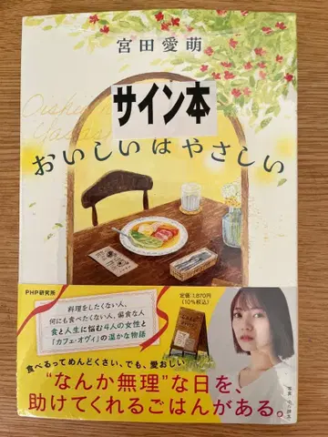 맛있는 건 쉬운 사인 도서 미개봉 새상품