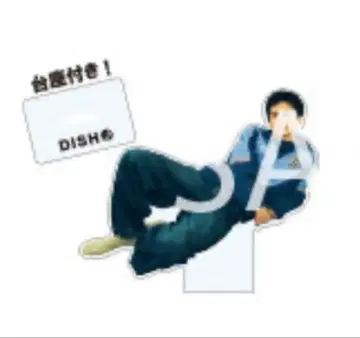 키타무라 타쿠미 아크릴 스탠드 사랑해 베이비