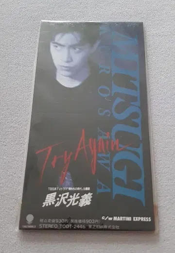 싱글 CD 쿠로사와 미츠요시 트라이 어게인