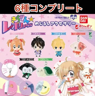 키라링 레볼루션 메지루시 액세서리 컴플리트 세트 컴프