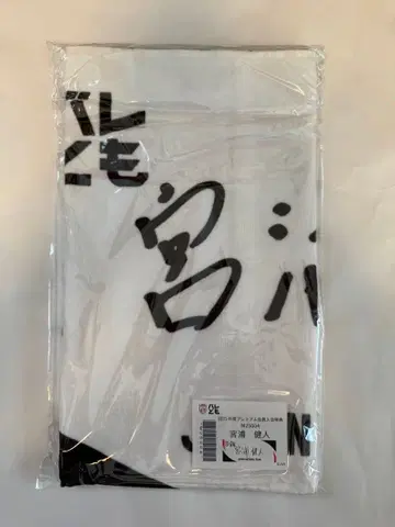 배구 미야우라 켄토 선수 2025 발레토모 프리미엄 회원 혜택 응원 타월