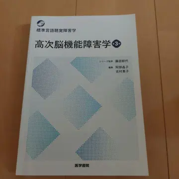 고차 뇌기능 장애학