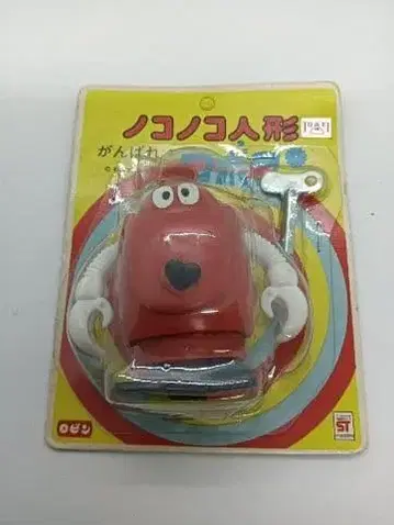 로빈 간바레 로보콘 노코노코 인형 미개봉