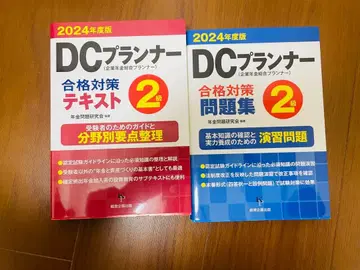 DC 플래너 합격 대책 텍스트 문제집 2급