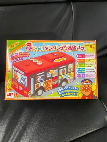 말하는 호빵맨 노선 버스