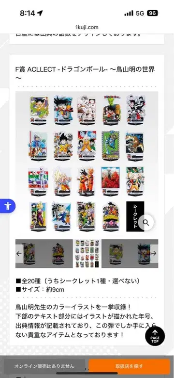 드래곤볼 40th 제일복권 F상 전 20종 (판매 상품이 아닙니다)