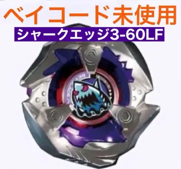 베이블레이드x 샤크 엣지 3-60LF 랜덤 부스터 베이코드 있음