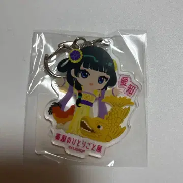 약사의 혼잣말전 지역 한정 키링 아이치 아크릴 키링 마오마오