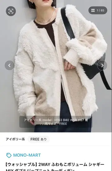 MONO-MART 2WAY 더블 지퍼 가디건