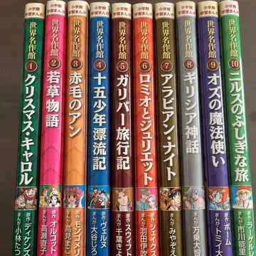 세계 명작관 전 10권 세트 소학관 학습 만화