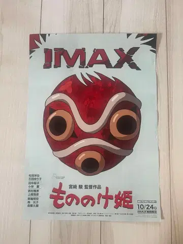 모노노케 히메 IMAX 포스터 당일 발송