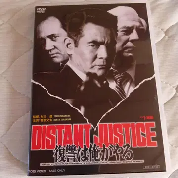 복수는 내가 한다 DISTANT JUSTICE