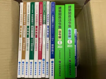 건축 관계 법령집 텍스트 문제집 등 12권 세트 2023년판 2급 건축사