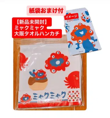 [미개봉 새상품] 종이 봉투 덤 포함 미야쿠미야쿠 오사카 타월 손수건