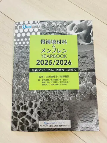 골 충전재 & 멤브레인 YEARBOOK 2025/2026