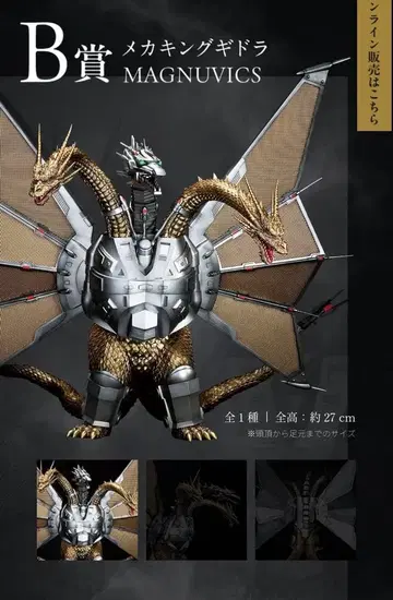 미개봉 새상품 메카 킹 기도라 MAGNUVICS B상 제일복권