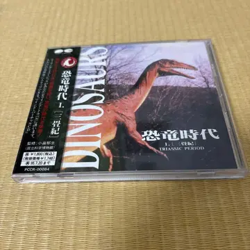 레어 공룡 시대 1 (트라이아스기) CD
