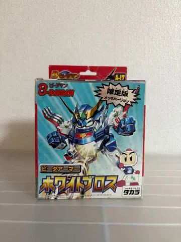 화이트브로스 한정판 도금 버전 타카라 비다아머 봄버맨 1