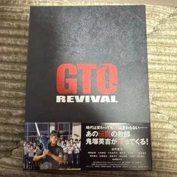 GTO 리바이벌 소리마치 타카시