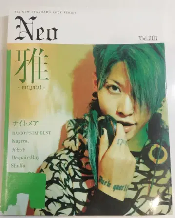 Neo Vol.001  -MIYAVI- 나이트메어